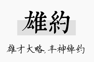 雄约名字的寓意及含义