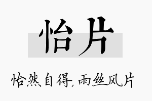 怡片名字的寓意及含义