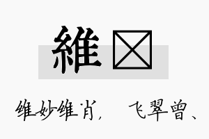 维翾名字的寓意及含义