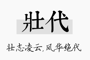 壮代名字的寓意及含义