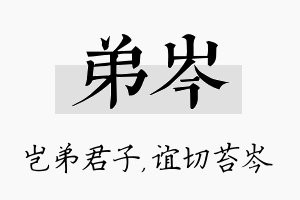 弟岑名字的寓意及含义