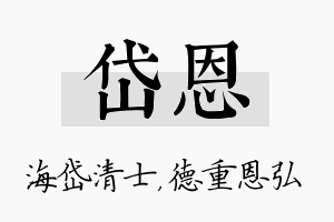 岱恩名字的寓意及含义