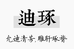 迪琢名字的寓意及含义