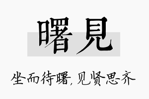 曙见名字的寓意及含义