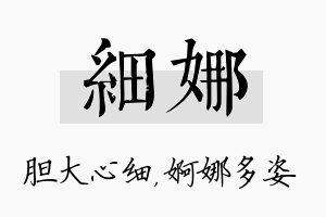 细娜名字的寓意及含义