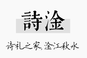 诗淦名字的寓意及含义