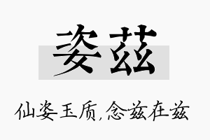 姿兹名字的寓意及含义