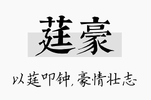 莛豪名字的寓意及含义