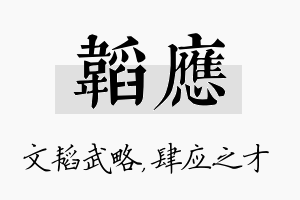 韬应名字的寓意及含义