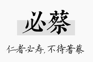 必蔡名字的寓意及含义