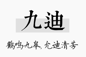 九迪名字的寓意及含义