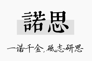 诺思名字的寓意及含义