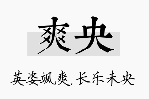 爽央名字的寓意及含义