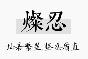 灿忍名字的寓意及含义