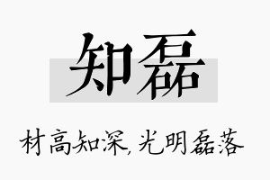 知磊名字的寓意及含义