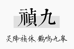 祯九名字的寓意及含义