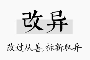 改异名字的寓意及含义