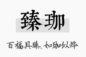 臻珈名字的寓意及含义