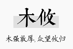 木攸名字的寓意及含义