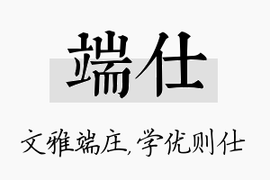 端仕名字的寓意及含义