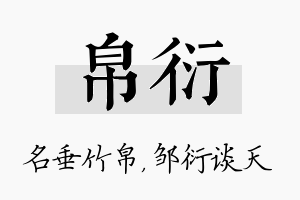 帛衍名字的寓意及含义