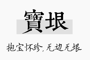 宝垠名字的寓意及含义