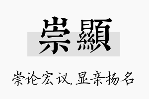 崇显名字的寓意及含义