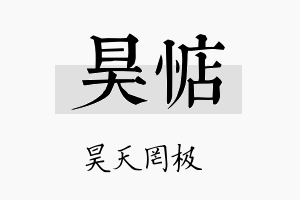 昊惦名字的寓意及含义