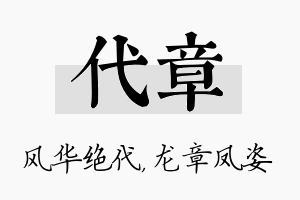 代章名字的寓意及含义