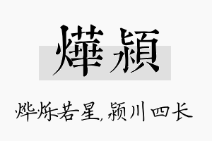 烨颍名字的寓意及含义