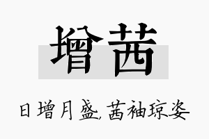 增茜名字的寓意及含义