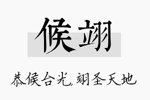 候翊名字的寓意及含义