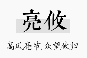 亮攸名字的寓意及含义