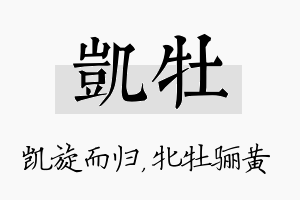 凯牡名字的寓意及含义