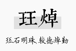 珏焯名字的寓意及含义