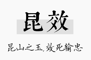 昆效名字的寓意及含义