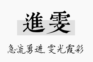 进雯名字的寓意及含义