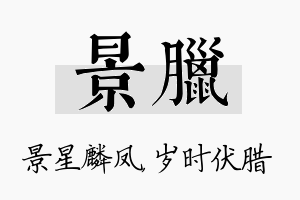 景腊名字的寓意及含义