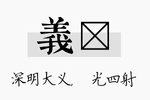 义燚名字的寓意及含义