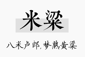 米粱名字的寓意及含义