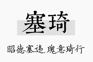 塞琦名字的寓意及含义