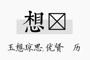 想飏名字的寓意及含义