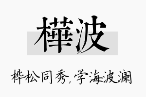 桦波名字的寓意及含义