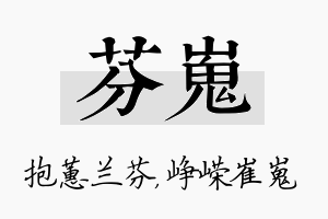 芬嵬名字的寓意及含义