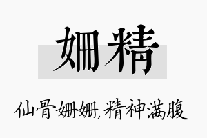 姗精名字的寓意及含义