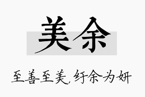 美余名字的寓意及含义