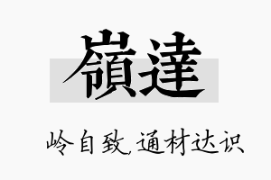 岭达名字的寓意及含义