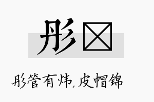 彤曌名字的寓意及含义