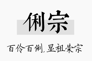 俐宗名字的寓意及含义