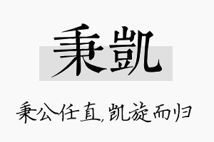 秉凯名字的寓意及含义